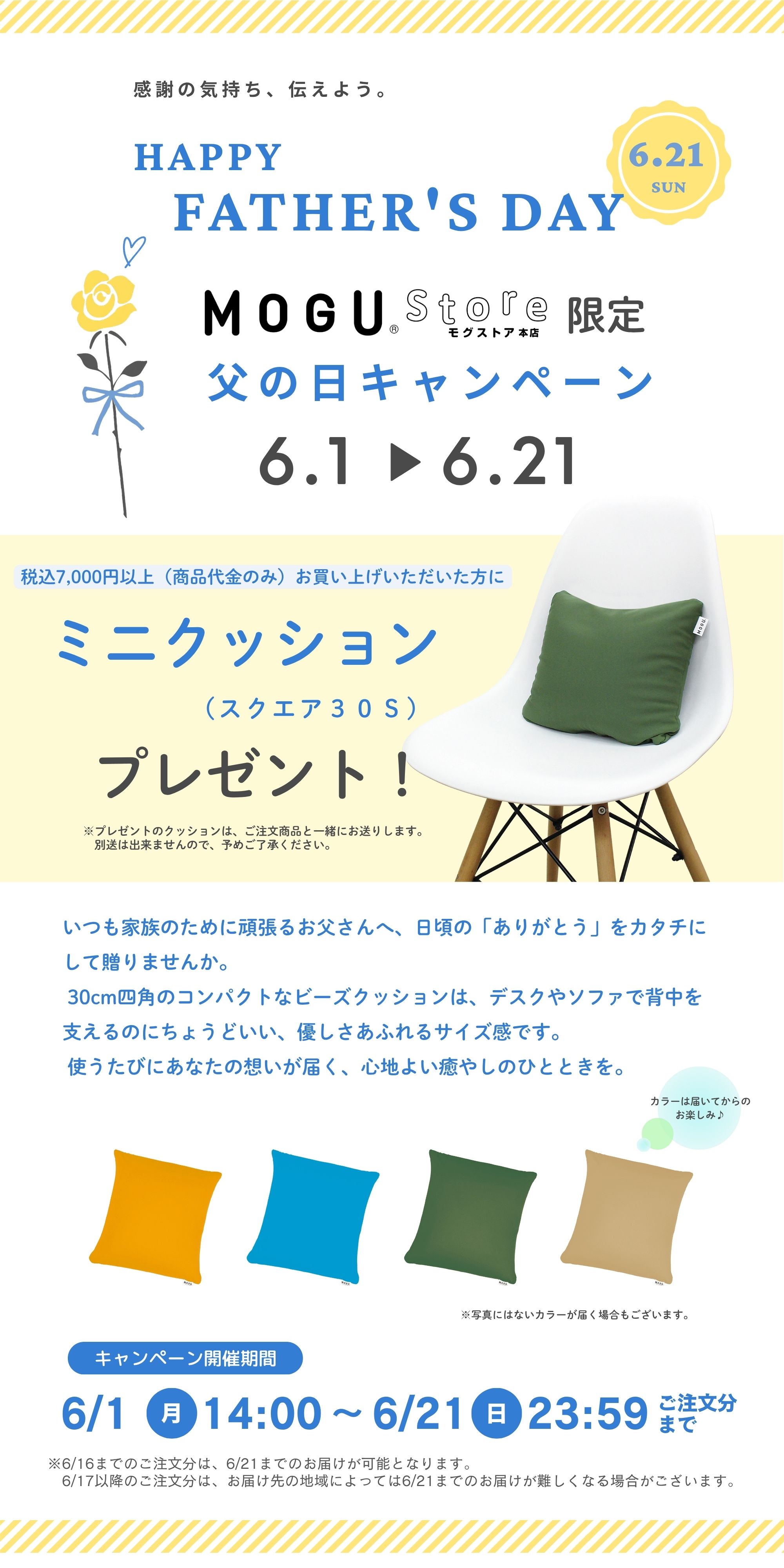父の日2026_スクエア３０ｓプレゼントキャンペーン