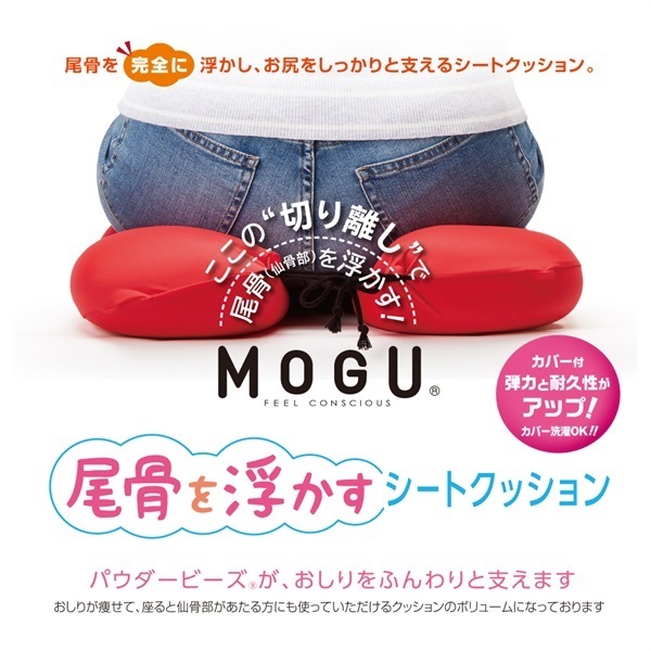 尾骨を浮かすシートクッション（本体・カバーセット）