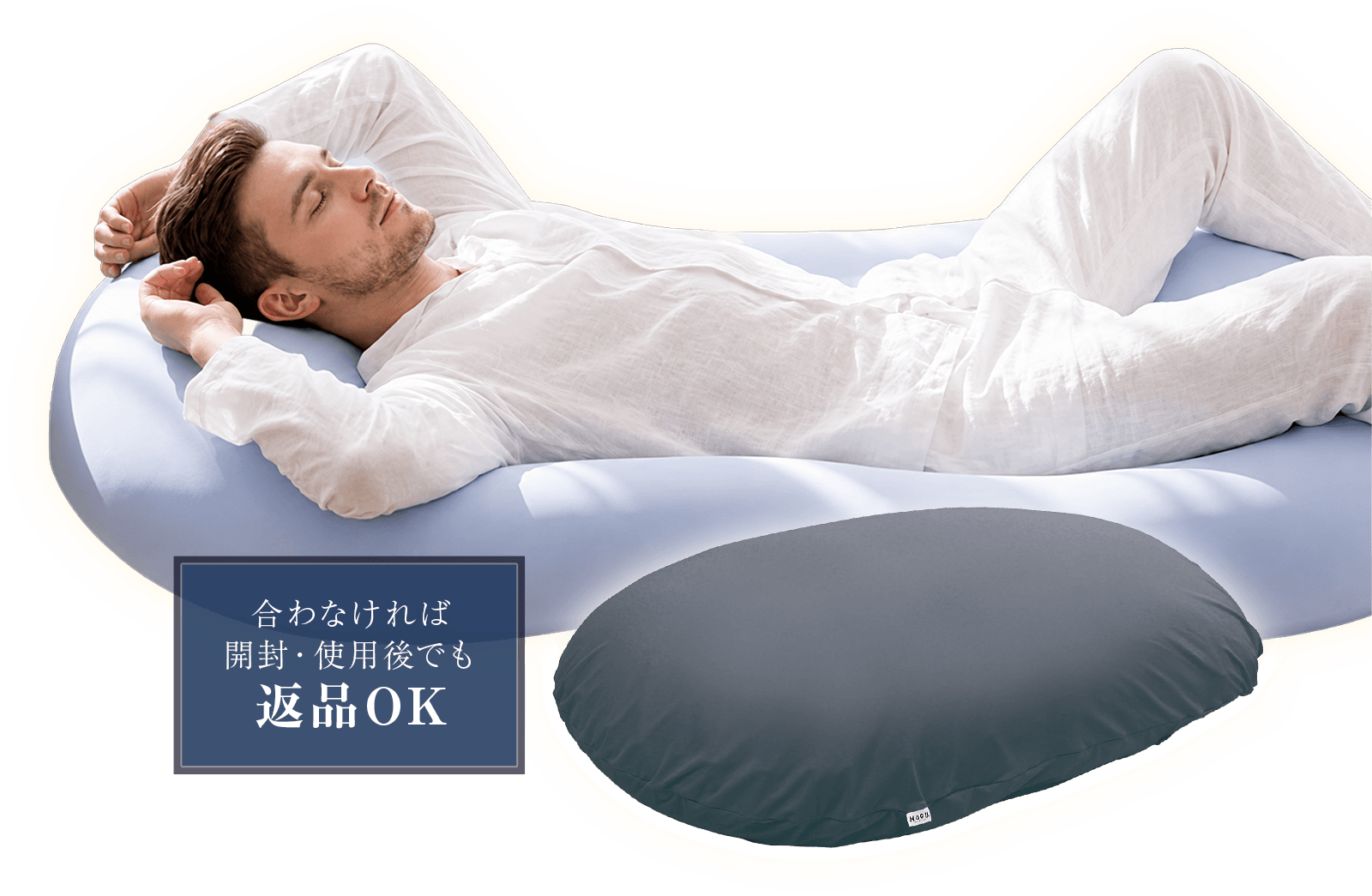 圧迫ゼロ枕で横向きに眠る人
